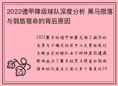 2022德甲降级球队深度分析 黑马陨落与弱旅宿命的背后原因