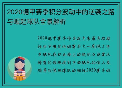 2020德甲赛季积分波动中的逆袭之路与崛起球队全景解析