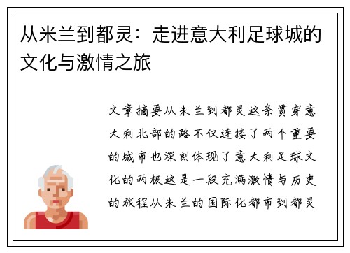 从米兰到都灵：走进意大利足球城的文化与激情之旅