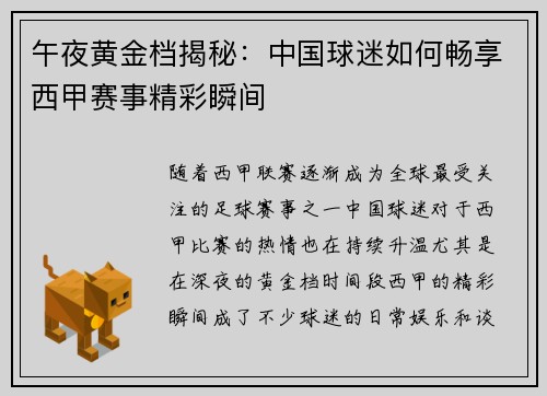 午夜黄金档揭秘：中国球迷如何畅享西甲赛事精彩瞬间