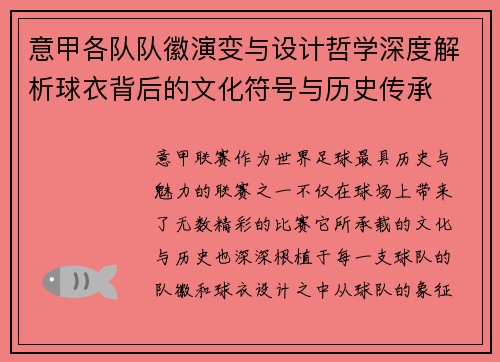 意甲各队队徽演变与设计哲学深度解析球衣背后的文化符号与历史传承