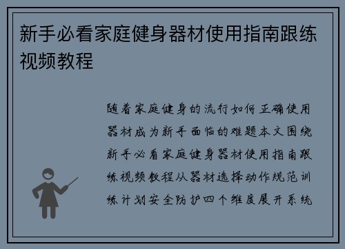 新手必看家庭健身器材使用指南跟练视频教程