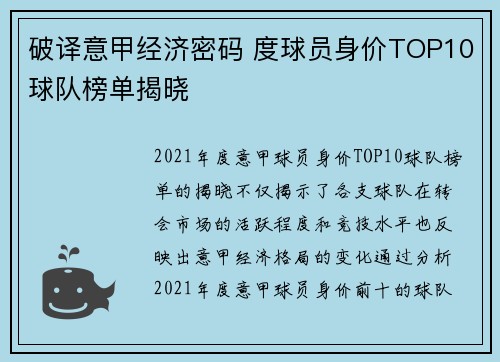 破译意甲经济密码 度球员身价TOP10球队榜单揭晓